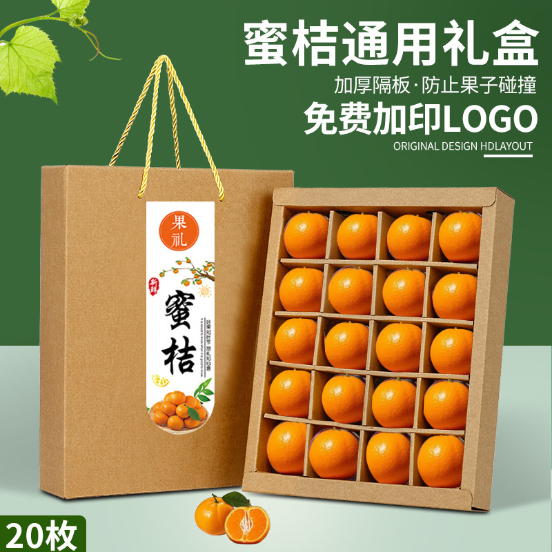 蜜桔包装盒20枚装金桔礼品盒橘子融安蜜桔礼盒纸箱手提空盒子定制,包装,礼品盒,淘宝优惠券,粉丝福利购,淘宝优惠卷