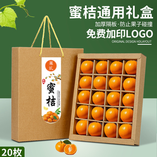 蜜桔包装盒20枚装金桔礼品盒橘子融安蜜桔礼盒纸箱手提空盒子定制