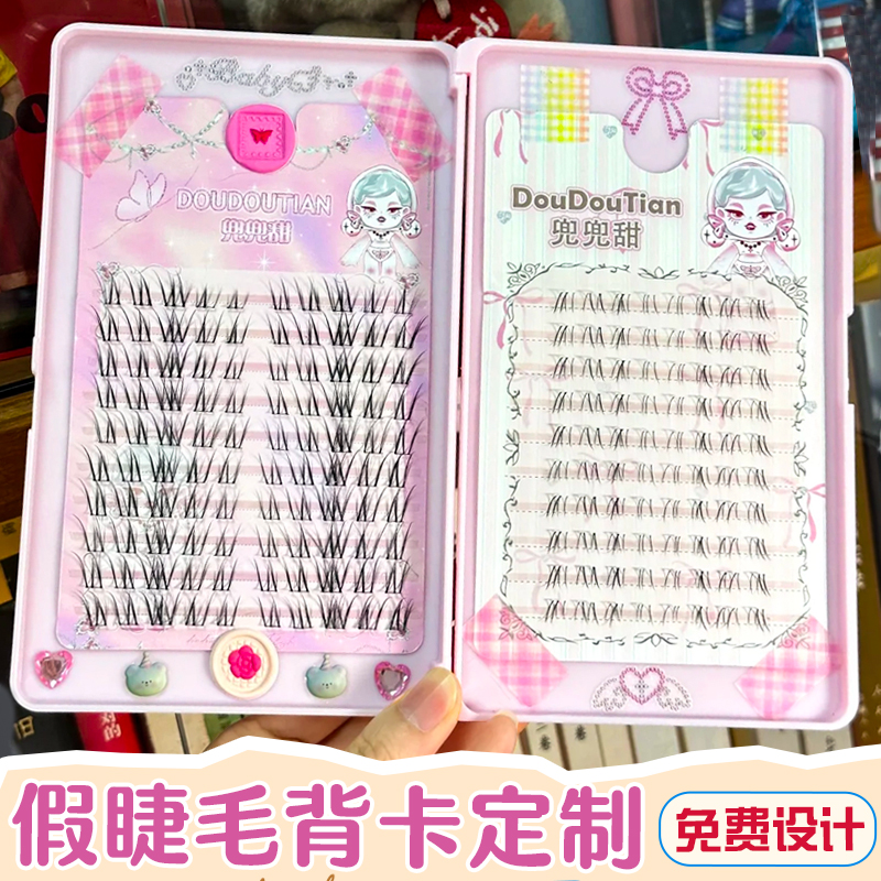 假睫毛背卡定制饰品装饰动画底卡印刷穿戴甲异形包装卡片免费设计