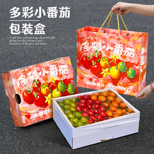 千禧圣女果小番茄包装盒礼盒混装空盒子多彩西红柿5斤礼品盒定制