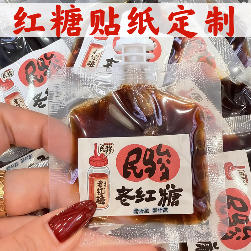 红糖贴纸定制包装贴画logo标签不干胶设计养生茶广告商标来图定做