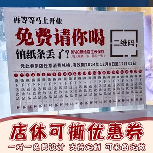 店休优惠券定制饮品店试营业可撕奖励兑换卡制作开业宣传卡设计