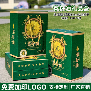 菜籽油礼盒包装盒高档核桃花生油礼品盒空盒子1.8L两瓶装纸箱定制