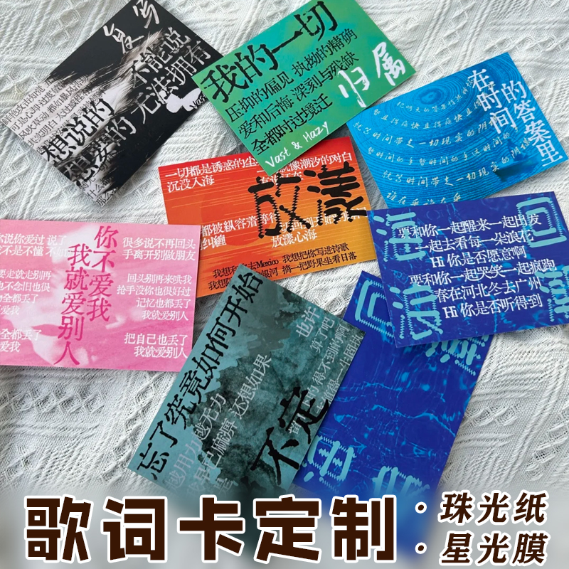 歌词卡片定制爱豆应援物料卡片设计明星周边纪念镭射细闪小卡定做