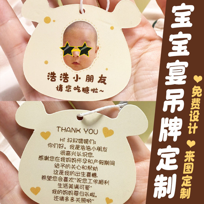 宝宝宴吊牌定制可爱生日祝福标签小卡百日满月宴伴手礼装饰挂卡