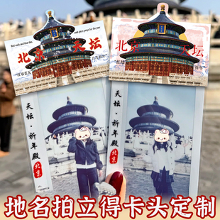 地名拍立得卡头定制北京天坛卡背城市景点装饰五寸wide三寸mini页眉卡设计包装封口背卡网红卡片定做洛阳泰山