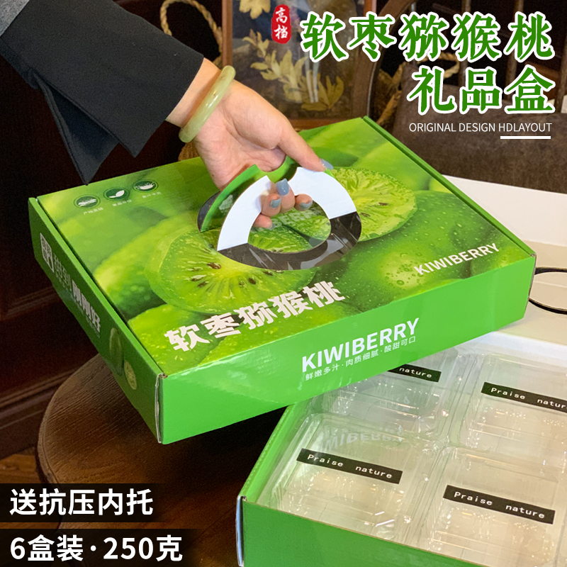 软枣猕猴桃礼盒包装盒3斤装空盒