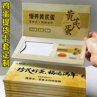 鸡蛋提货卡套定制员工节日福利卡底卡设计超市会员VIP卡包装封套