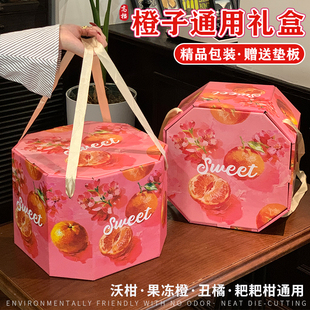 橙子包装盒通用10斤砂糖橘礼盒果冻橙春见脐橙礼品盒纸箱空盒定制