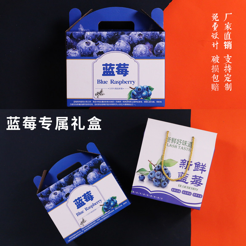 高档蓝莓包装盒1-2斤装鲜果蓝莓水果创意手提礼品盒纸箱空盒定制