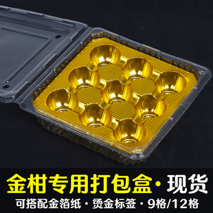 脆蜜金柑包装盒吸塑打包盒商超专用融安蜜桔陈列金桔礼盒金箔贴纸