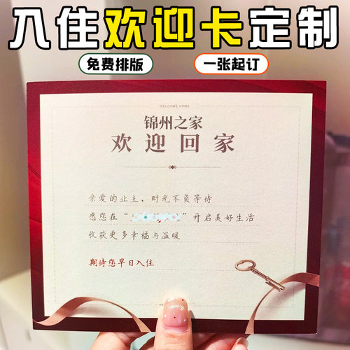 入住欢迎卡定制酒店入住须知温馨提示卡设计宾馆商务折叠贺卡印刷