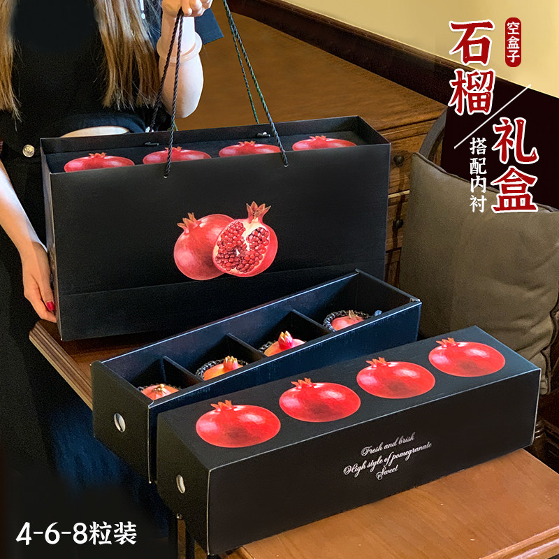 软籽石榴包装盒通用空盒子6-8粒图片