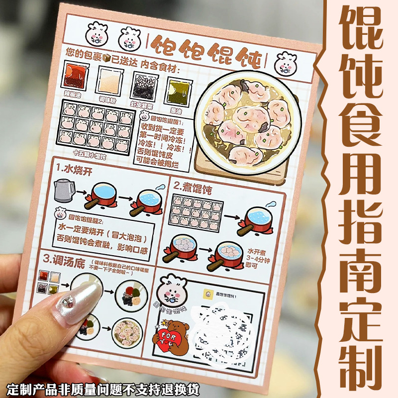 馄饨食用指南定制云吞口味介绍卡片设计保存温馨提示卡售后卡定做