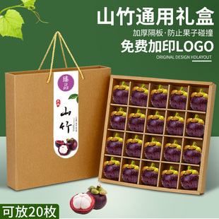山竹包装盒20枚手提礼盒通用泰国山竹礼品盒包装纸箱子空盒子定制