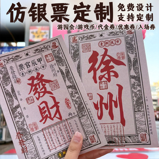 仿银票定制旅行创意拍照背景卡免费设计diy夜市宣传地推卡片印刷