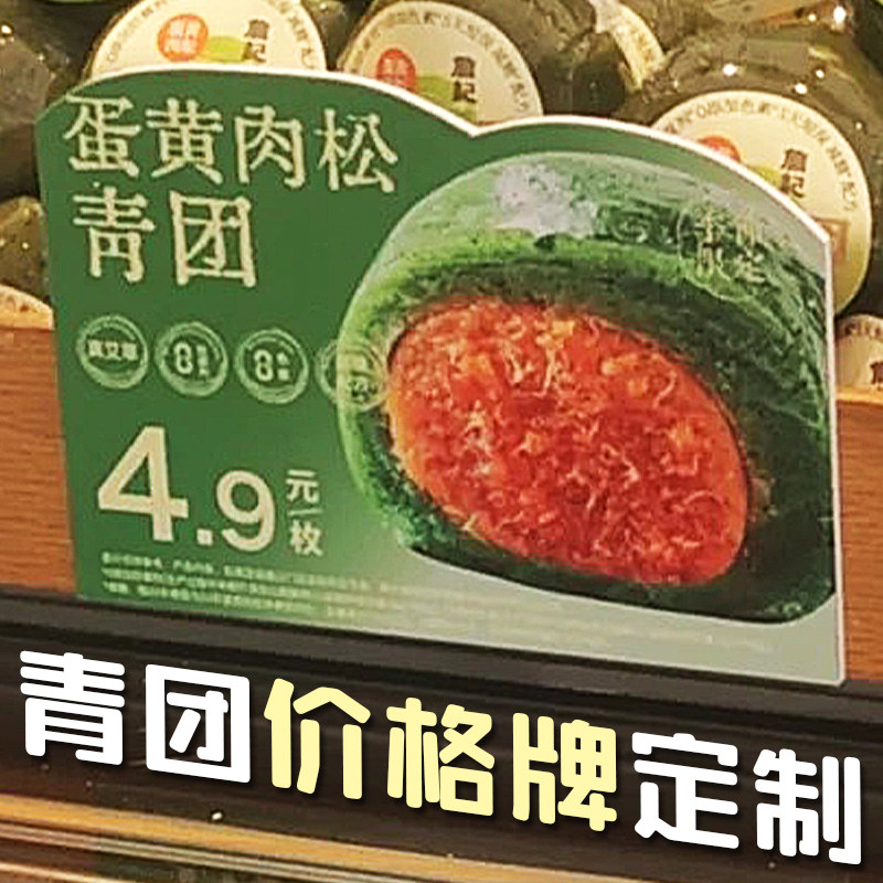 青团价格牌定制清明果口味介绍牌设计烘焙甜品logo广告宣传牌定做