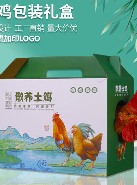 活鸡礼品盒礼盒盒包装盒
