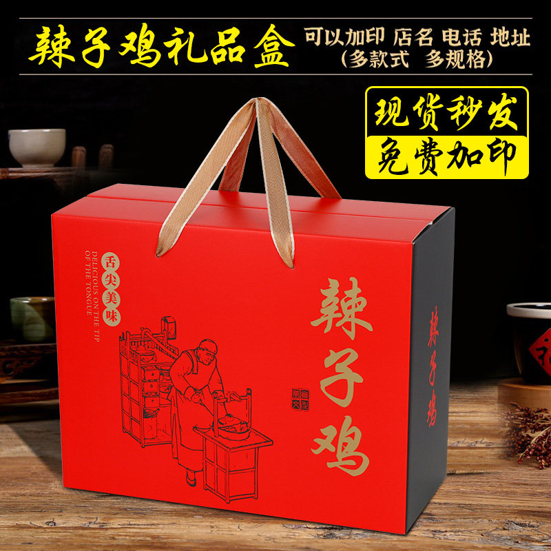 辣子鸡礼品盒高档烧鸡包装盒熟食通用礼盒批发空盒子纸箱大号定制