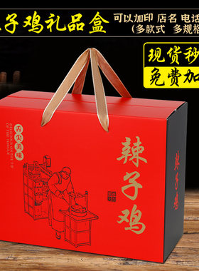 辣子鸡礼品盒高档烧鸡包装盒空盒