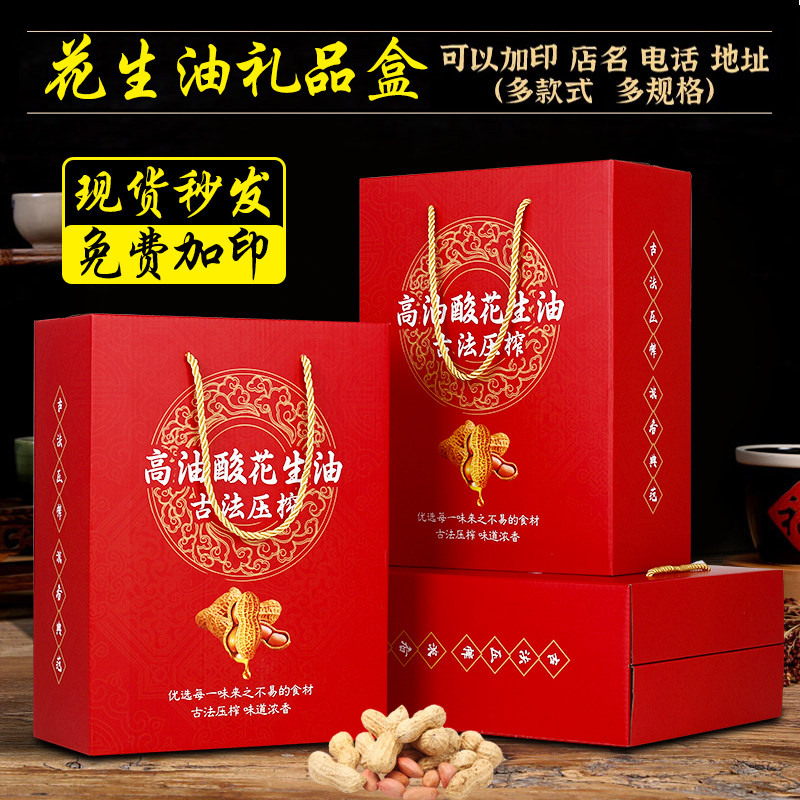花生油礼盒包装盒食用油特产坚果油礼品盒空纸箱子通用核桃油定制
