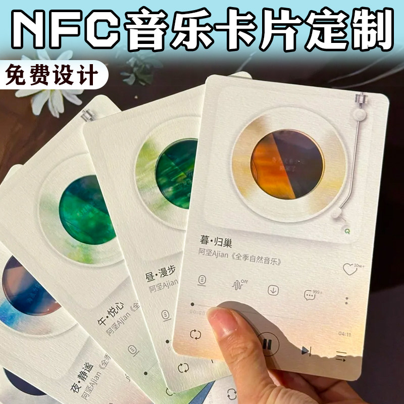 NFC音乐卡片定制创意专辑物料周边小卡设计内置芯片应援卡定做