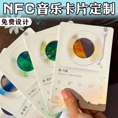 NFC音乐卡片定制创意专辑物料周边小卡设计内置芯片应援卡定做