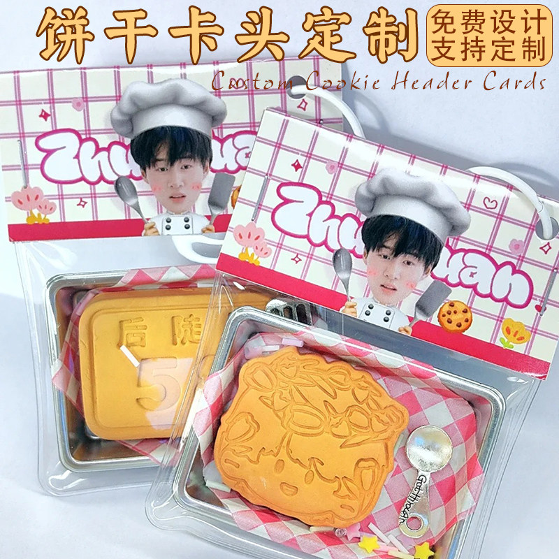 饼干卡头定制烘焙食品包装袋页眉设计零食打包袋封口对折卡片制作
