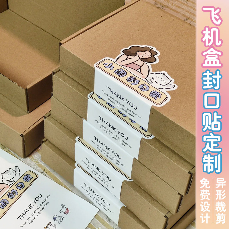 封口贴纸定制logo服装包装金属不干胶快递封箱标签飞机盒贴纸订做