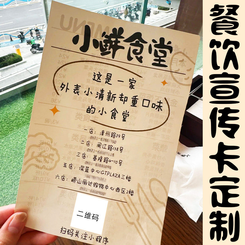 餐饮宣传卡定制餐厅外卖卡售后卡设计开业优惠拓客卡地推卡片