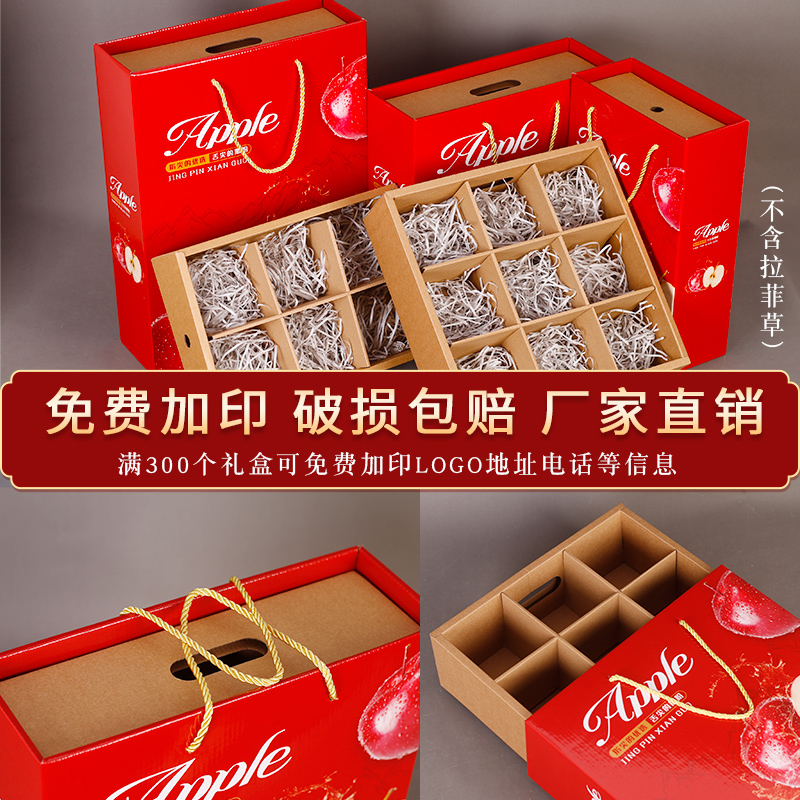 通用苹果包装盒爱妃冰糖心阿克苏红富士6-9-12枚装快递礼品盒定制