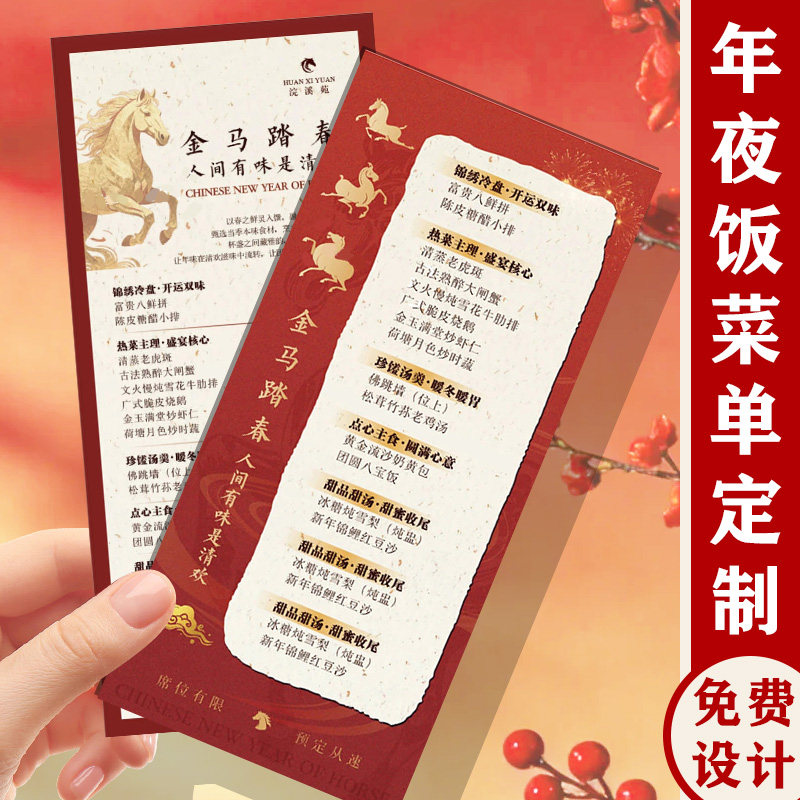 年夜饭菜单定制除夕家宴菜品价格介绍卡设计团圆饭菜谱卡片定做,个性定制/设计服务/DIY,其它商品定制,淘宝优惠券,粉丝福利购,淘宝优惠卷