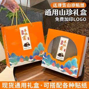 通用山珍礼盒高档土特产干货包装盒空盒子野生菌类礼品盒手提盒