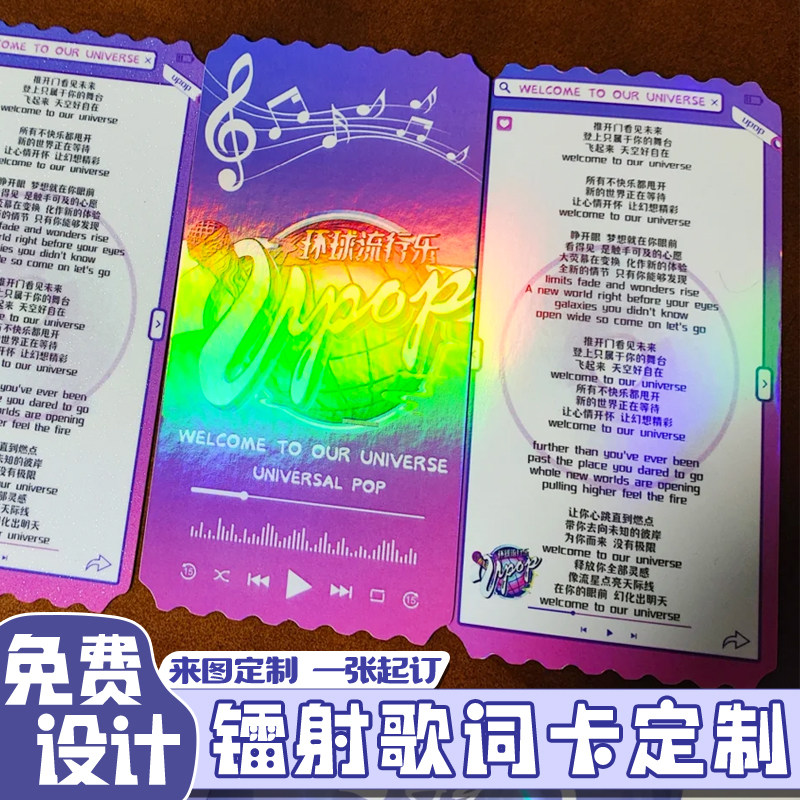 镭射歌词卡定制巡回演唱会明星小卡纸卡定做爱豆应援卡免费设计