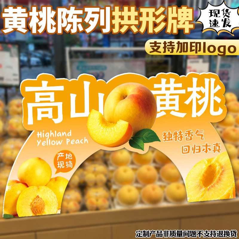 黄桃陈列拱形牌现货桃子宣传广告展示牌水果店氛围装饰雪弗板制作