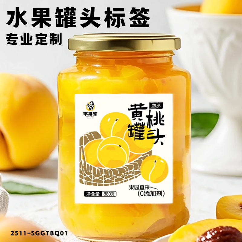 水果罐头标签定制玻璃瓶黄桃贴纸食品包装广告二维码不干胶定做