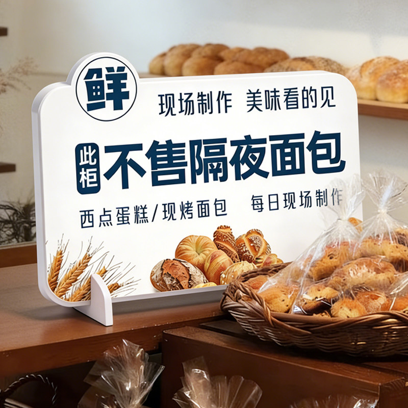 不出售隔夜面包柜展示牌陈列烘焙道具促销KT立牌PVC广告展板定制