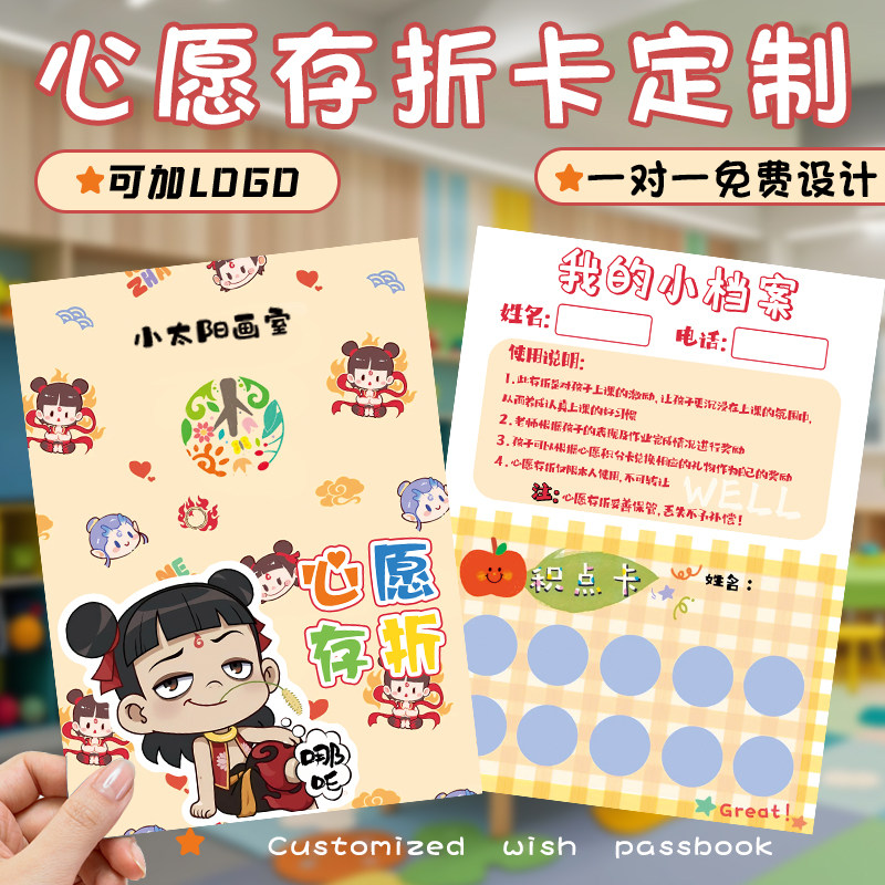 心愿存折定制我的小档案盖章闯关卡制作学生学习奖励积分卡定做