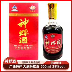广西浦北神蜉酒大黑蚂蚁酒保健酒28度500ml礼盒装自饮送礼品特产