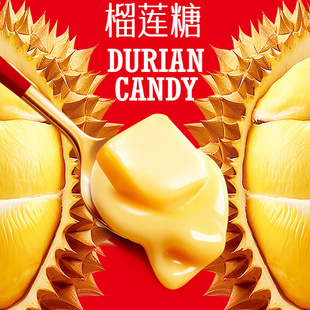 奇事榴莲糖108克*1-5盒榴莲味浓郁奶糖年货糖果喜糖办公室零食