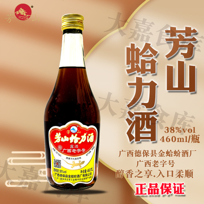 广西老字号百色德保芳山蛤力酒