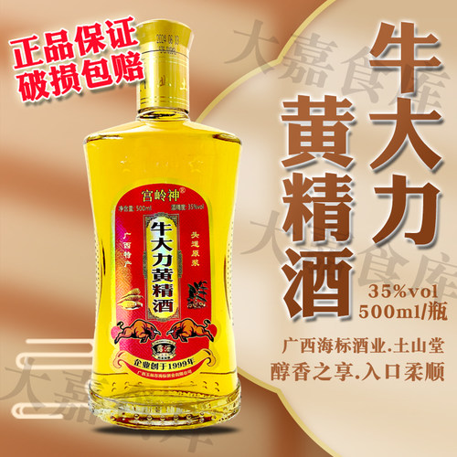宫岭神牛大力黄精酒中老年酒