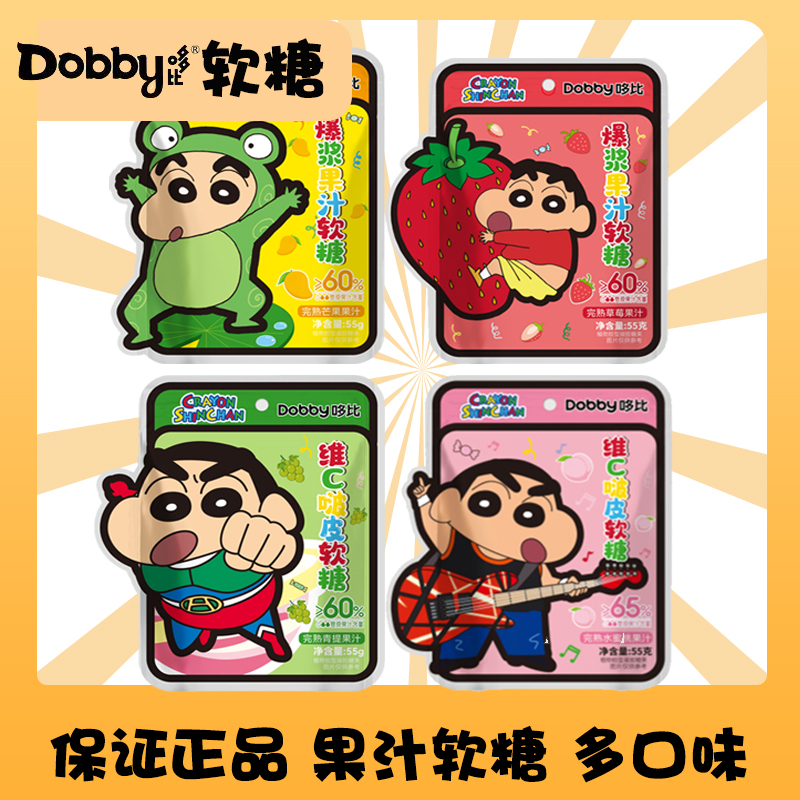 哆比蜡笔小新联名水晶啵皮果汁软糖芒果水蜜桃草莓青提喜糖零食
