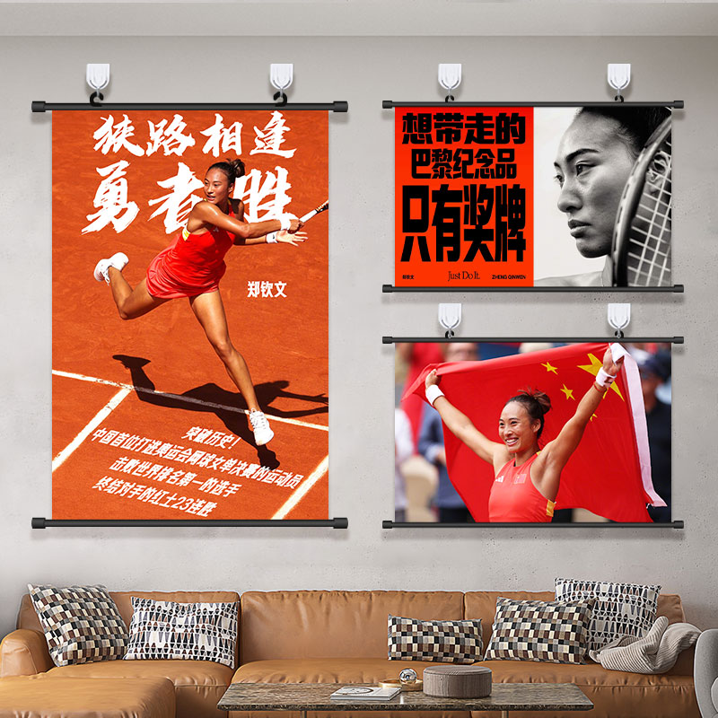 郑钦文海报挂画网球体育明星周边