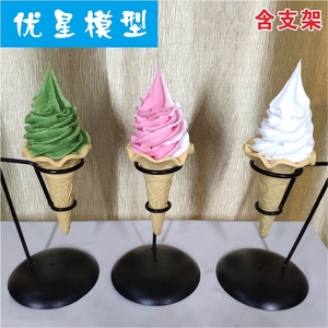 冰淇淋模型仿真甜筒蛋筒假巨无霸脆皮商用食品样品展示冰激凌模型