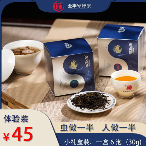 紫金蝉茶虫咬蝉茶红茶高山有机