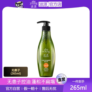 ㊣滋源无患子洗发水护发素265ml洗头水正品