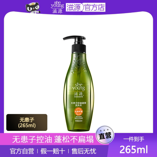 ㊣滋源无患子洗发水265ml
