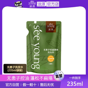 ㊣滋源无患子洗发水控油去屑滋润洗发露235ml袋装 正品