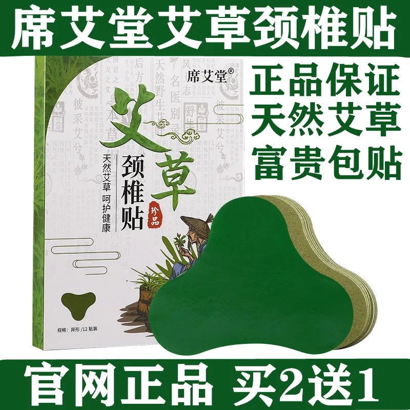 席艾堂艾草颈椎贴正品肩颈腰椎酸痛艾叶艾灸富贵包消除腰椎膝盖贴在类目 OTC药品/医疗器械/计生用品, 保健用品, 针灸器具中 - 来自Buy2taobao.com提供专业的淘宝代购服务